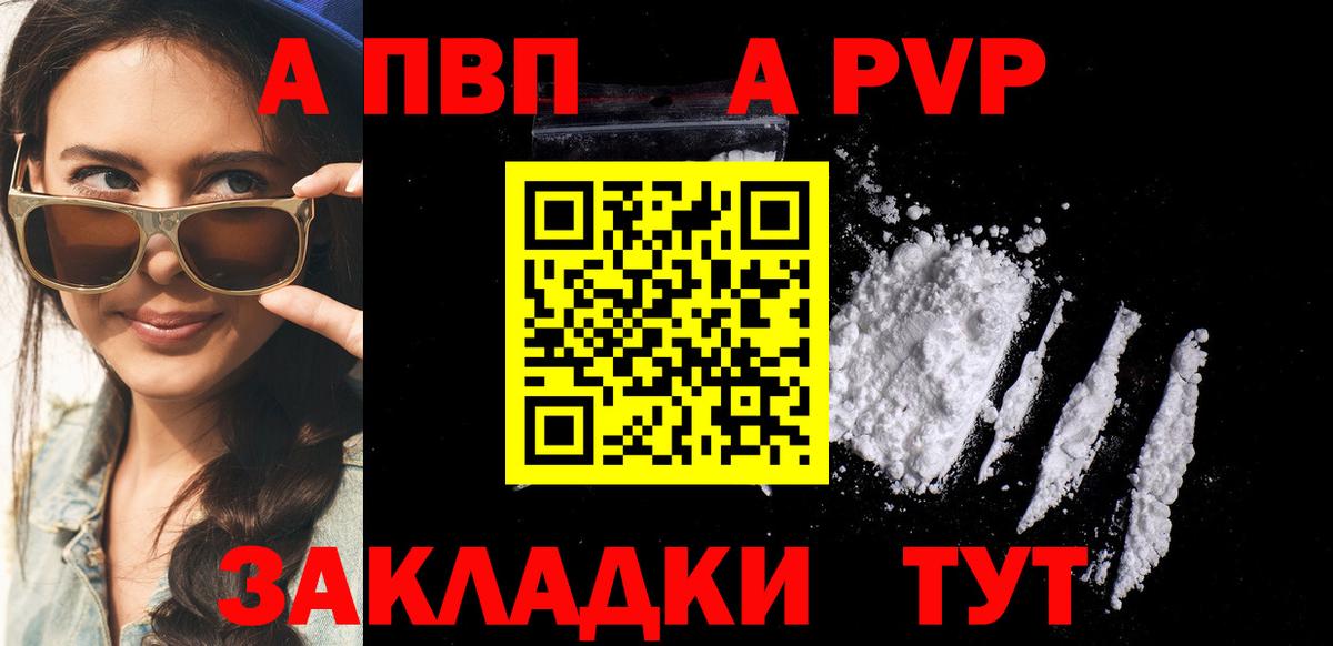 Альфа ПВП кристаллы  А ПВП VHQ  Вход с VPN  Киселёвск 