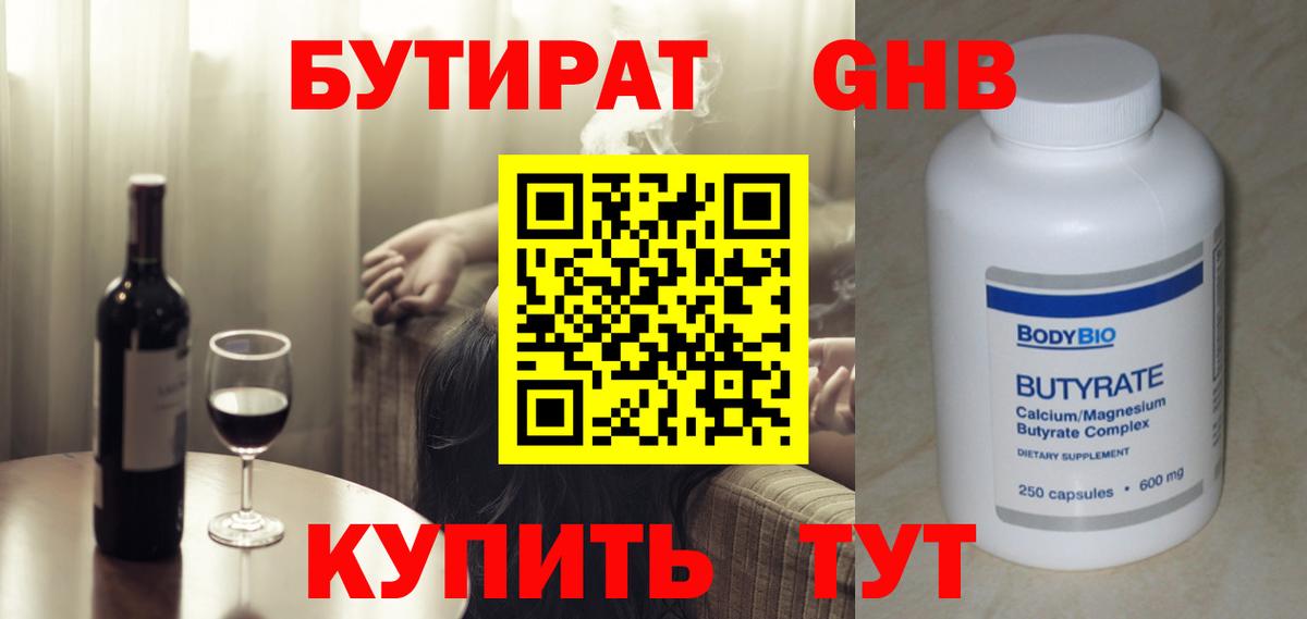 Киселёвск  Бутират оксибутират  Вход с VPN 