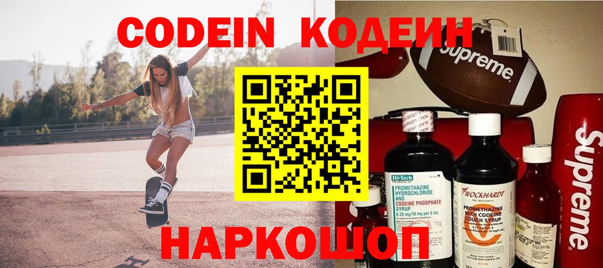 Кодеин напиток Lean (лин)  Вход с VPN  Киселёвск  Codein Purple Drank 