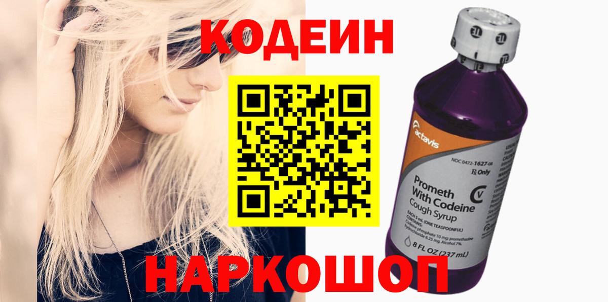 Кодеиновый сироп Lean напиток Lean (лин) Киселёвск