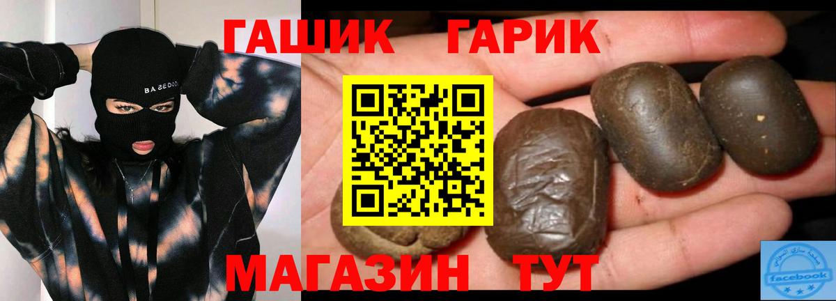 ГАШ гашик Киселёвск