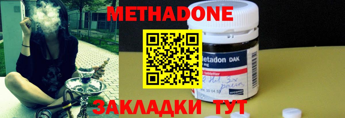 МЕТАДОН methadone  Вход с VPN  Киселёвск  Метадон methadone 